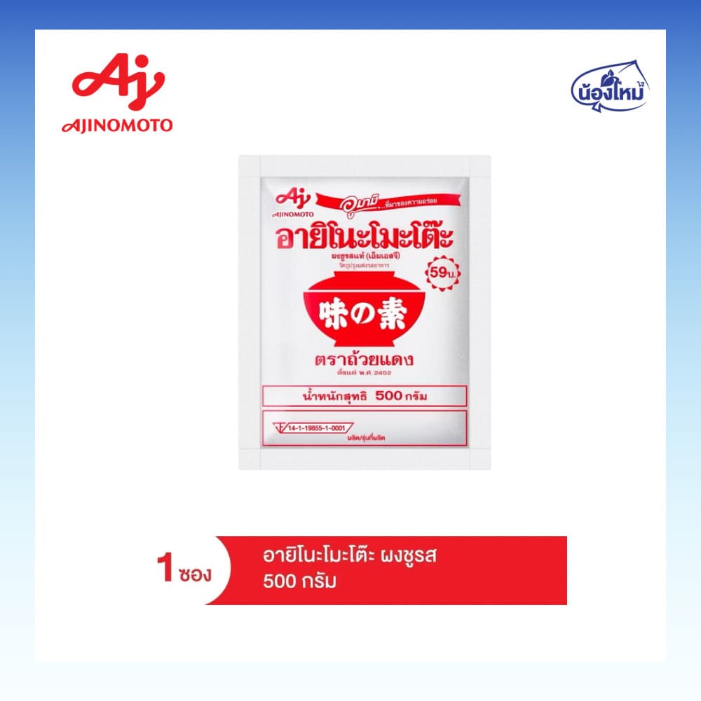 Ajinomoto อายิโนโมโต๊ะ ผงชูรส 500 กรัม รูปที่ 1
