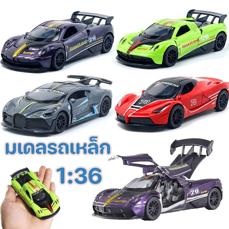 CODโมเดลรถเหล็ก รถของเล่น Pagani โมเดลรถแข่ง ขนาดสเกล 1:36 ของเล่นเด็ก ของขวัญ รูปที่ 1