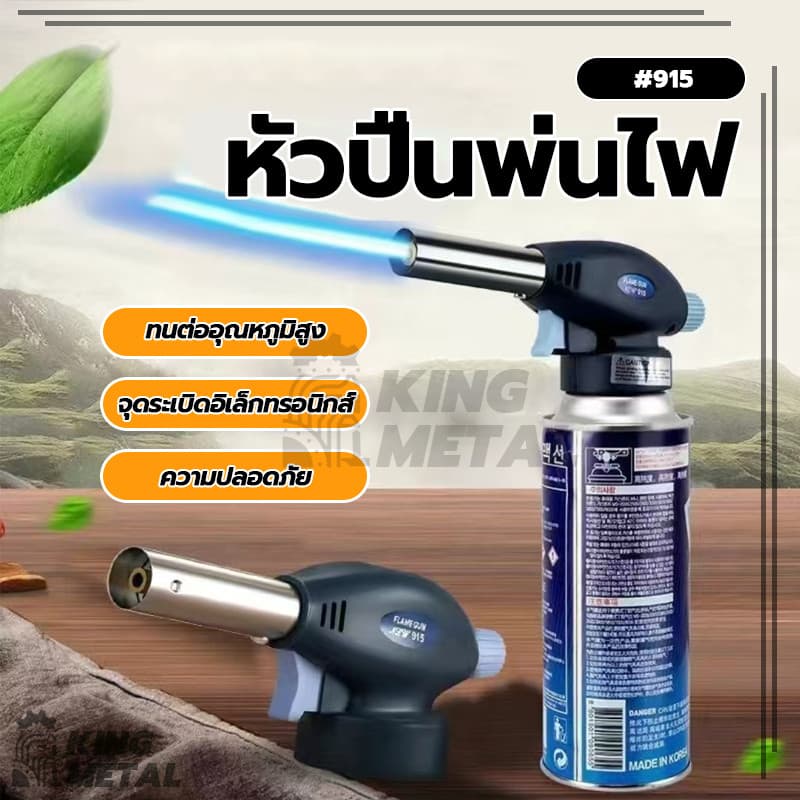 หัวปืนพ่นไฟ หัวพ่นแก๊ส หัวพ่นไฟอเนกประสงค์ หัวเบิร์นอาหาร สำหรับใช้เป็นอุปกรณ์ในการประกอบอาหาร หัวย รูปที่ 2