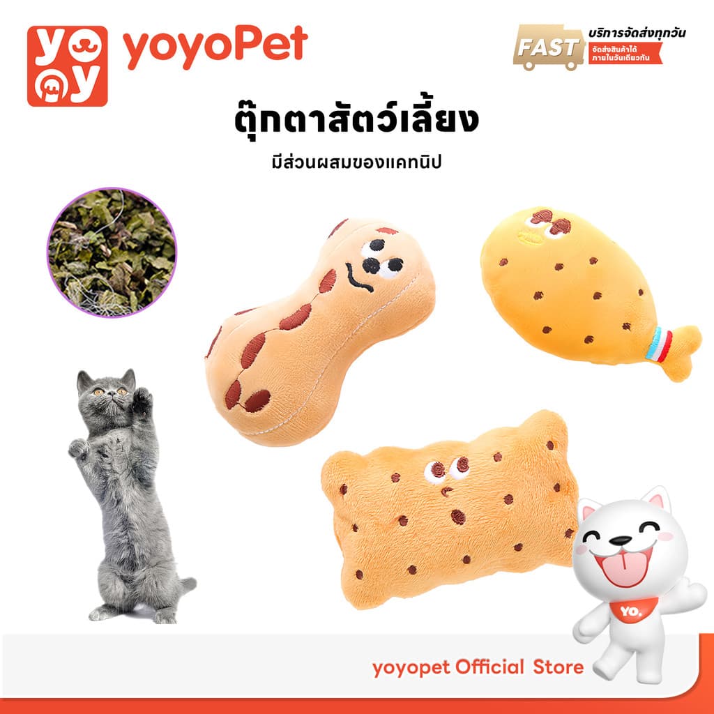 yoyopet : Catnip Doll ตุ๊กตาสอดไส้แคทนิป ของเล่นสัตว์เลี้ยง แก๊งสัตว์เลี้ยงผองเพื่อนสุดน่ารัก รูปที่ 1