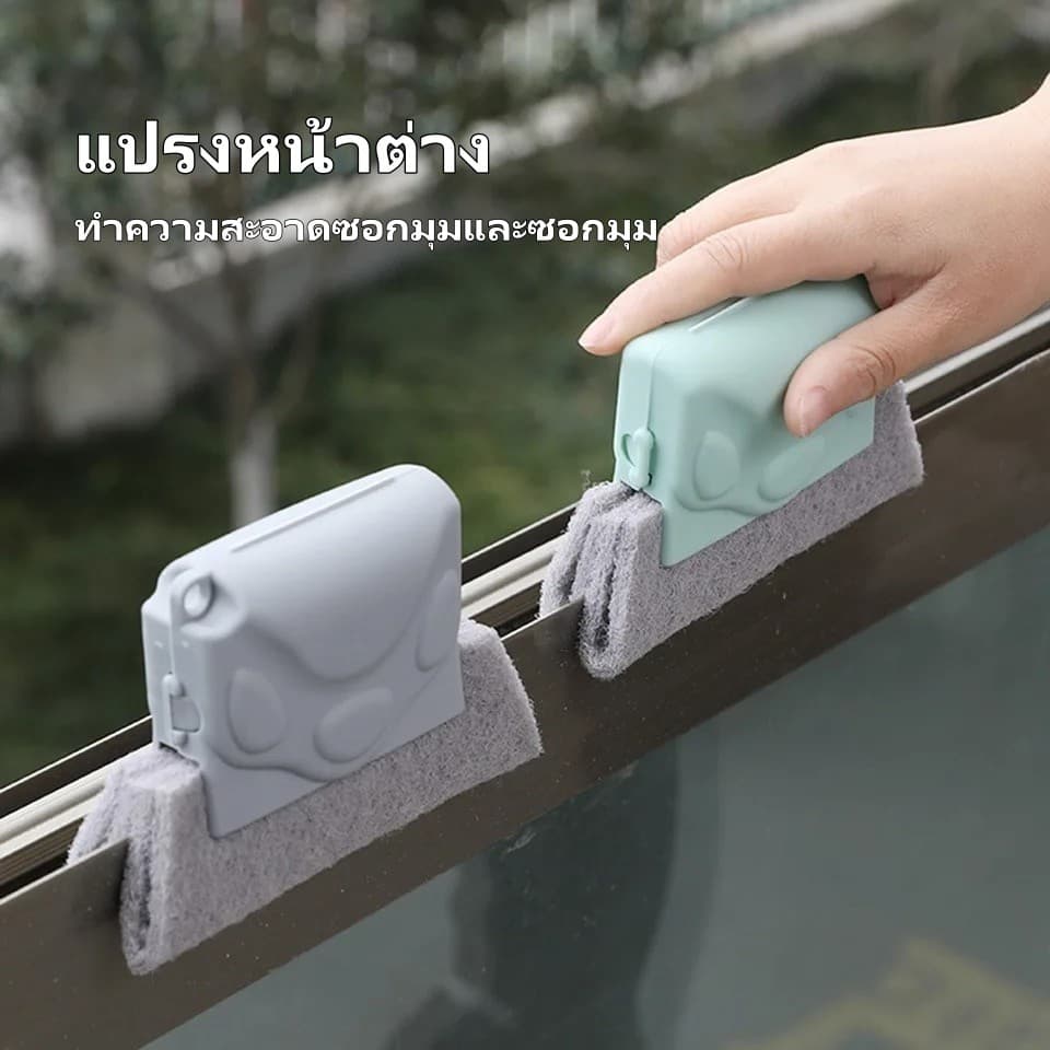 แปรงหน้าต่าง มัลติฟังก์ชั่น ช่องว่างหน้าต่าง ทำความสะอาดซอกตู้และรอยแยก แปรงทำความสะอาดหน้าต่าง รูปที่ 1