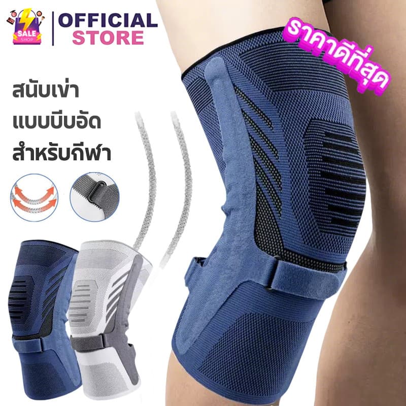 สนับรัดเข่า ปลอกรัดสวมแขนเข่า-ที่รองรับเข่าปรับได้สำหรับอาการปวดเข่า สายรัดเข่า สนับเข่า ป้องกันอาการบาดเจ็บ ผ้ารัดเข่า รูปที่ 1