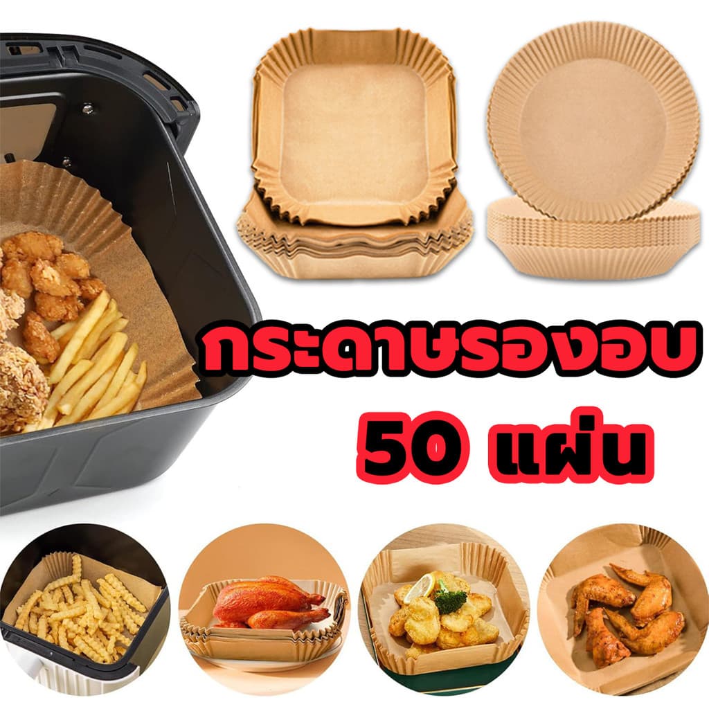 กระดาษรองหม้อทอด กระดาษทอด แบบใช้แล้วทิ้ง กระดาษรองอบ กันติด กันน้ำ รูปที่ 1