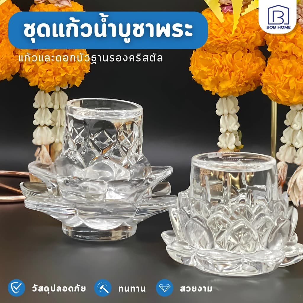 แก้วบูชาพระ แก้วน้ําพระ ดอกบัวแก้ว แก้ว+ฐานดอกบัว ชุดแก้วถวายน้ำพระพร้อมฐานรองดอกบัว รูปที่ 1