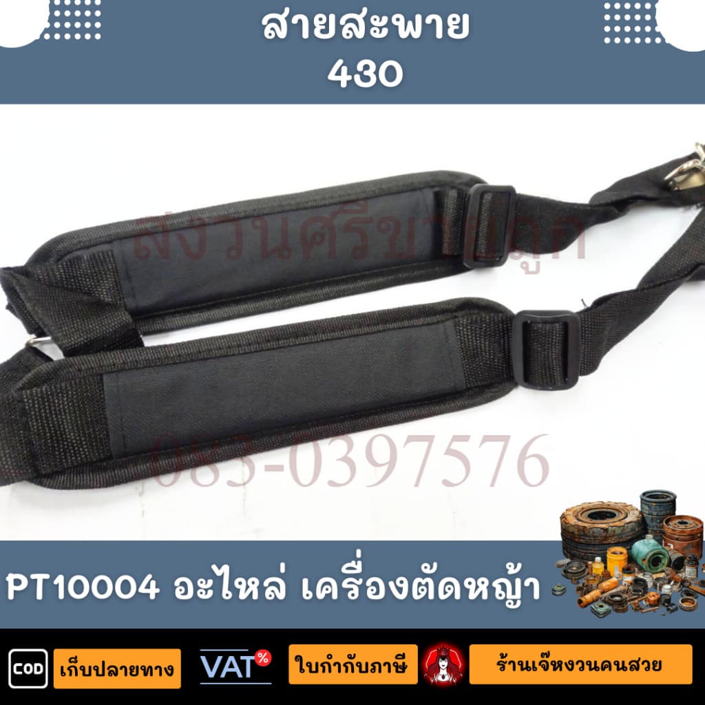 สายสะพายเครื่องตัดหญ้า สายคู่ สำหรับเครื่องตัดหญ้า ก้านอ่อน ข้ออ่อน TU43 411 TL43 by สงวนศรี รูปที่ 2