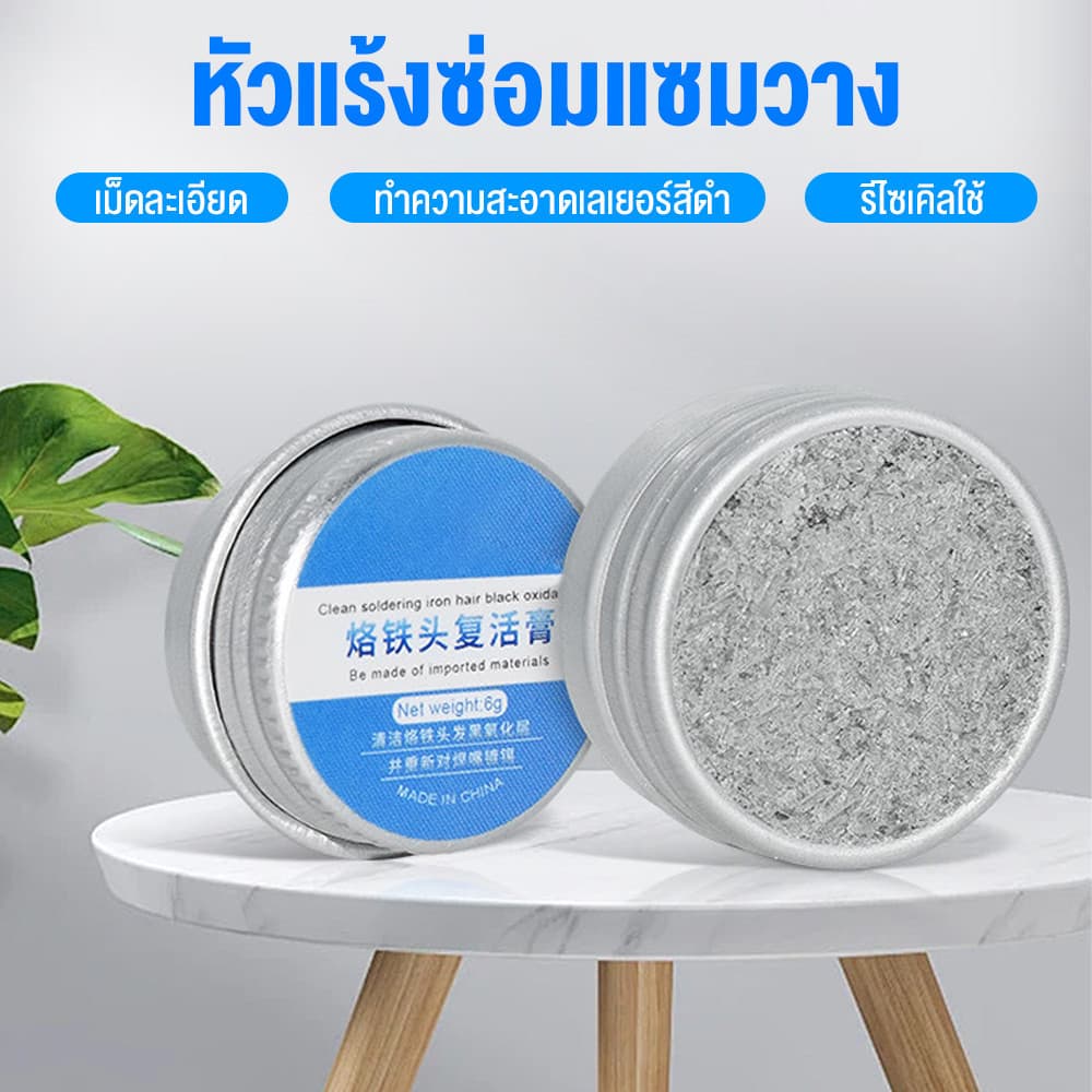 หัวแร้งบัดกรี Tinner Activator Tip Cleaner Remover Lead Free 6g รูปที่ 2