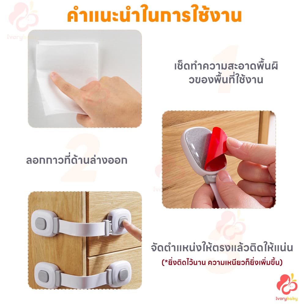 IVORYBABY สายล็อคตู้ ตัวล็อคลิ้นชัก กันเด็กเปิด สายล็อคประตู เพื่อความปลอดภัยสำหรับเด็ก ล็อคประตู รูปที่ 8