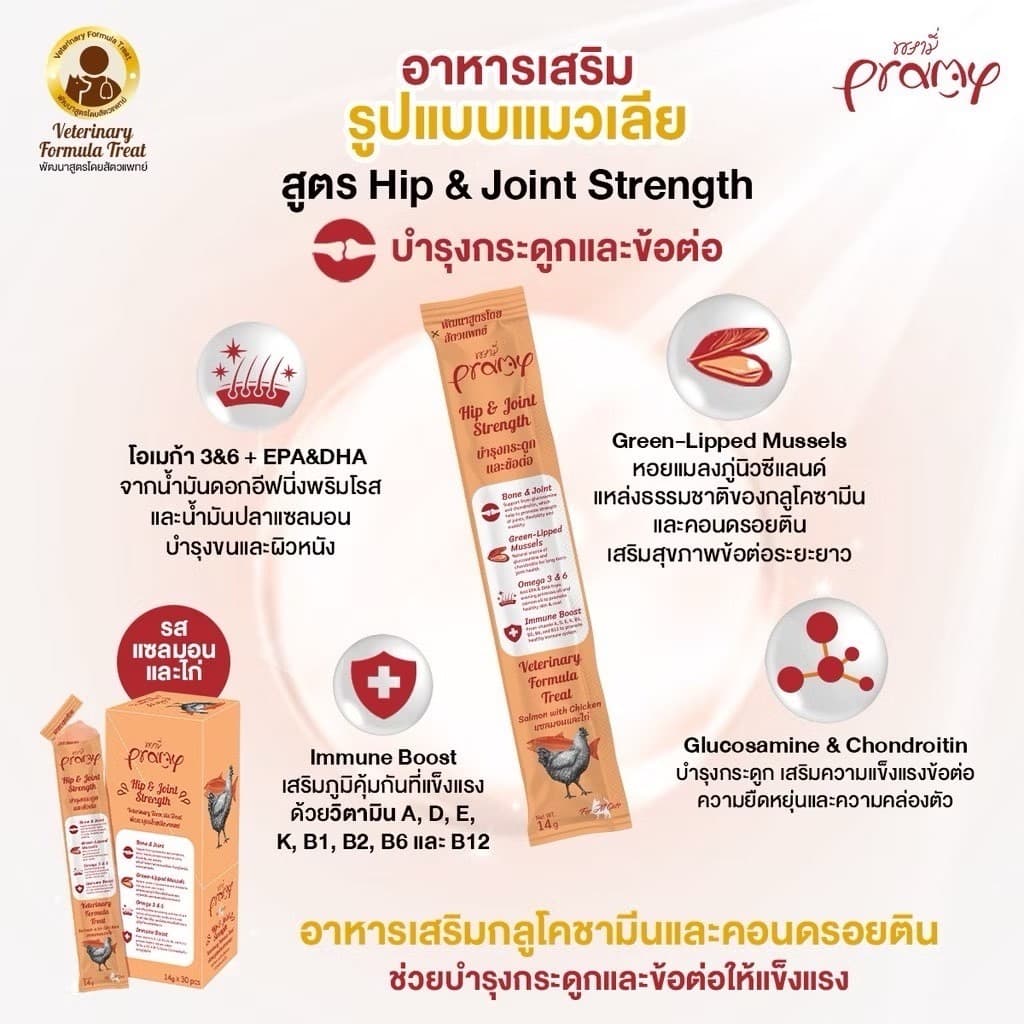 Pramy วิตามินแมวเลีย สูตรบำรุงเลือด / ระบบย่อยและลดก้อนขน / บำรุงกระดูกและข้อต่อ / บำรุงขนและผิวหนัง รูปที่ 6
