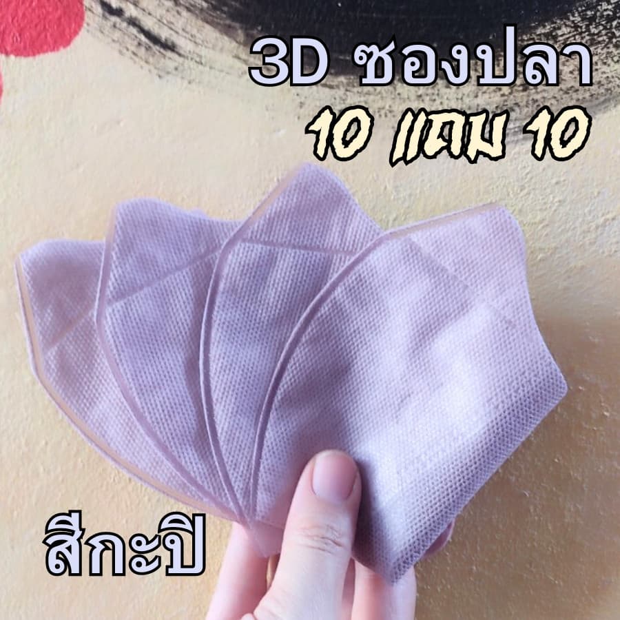 แมสหน้าเรียว 3D 200ชิ้น แมส3D ซองปลา หน้ากากอนามัยกันฝุ่น ซองญี่ปุ่น แมส 3d ญี่ปุ่น แมสปั้มการ์ตูน แมส 3ดี รูปที่ 3
