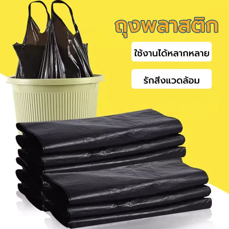 ถุงขยะ ถุงดำ ถุงขยะหูหิ้ว แพ็ค 50 ใบ ราคาประหยัด ไม่มีกลิ่นไม่พึงประสงค์ รูปที่ 1