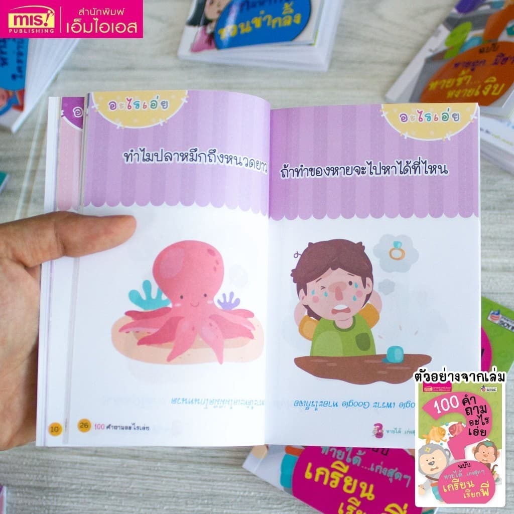หนังสือยกชุด 10 เล่ม 100 คำถามอะไรเอ่ย รูปที่ 7