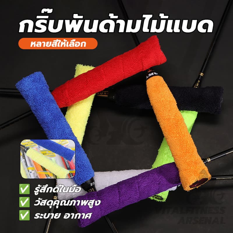 กริ๊บพันด้ามไม้แบด แบบมีกาวในตัว กริปพันด้ามผ้าไมโครฯ นุ่มกระชับมือ ซับเหงื่อ กันลื่น รูปที่ 3