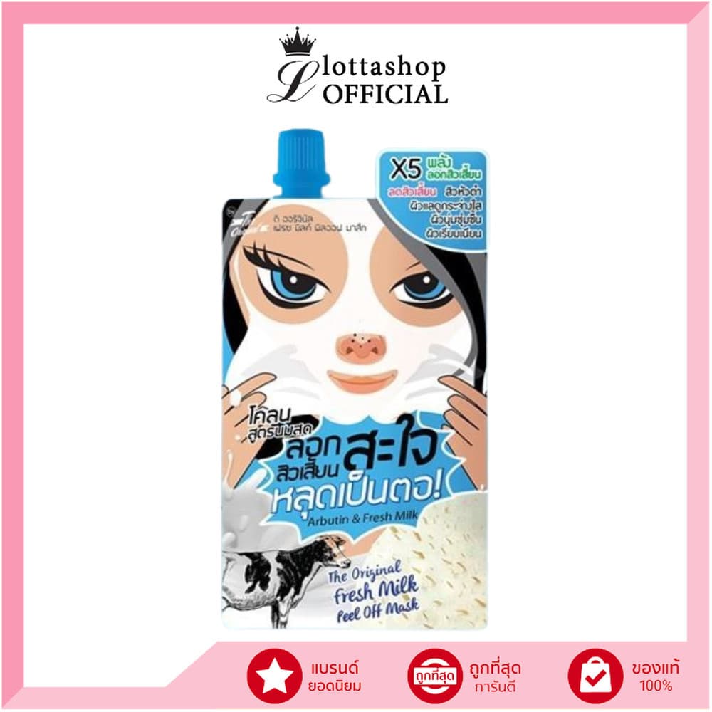 1 ซองThe Original Fresh Milk Peel Off Mask รูปที่ 1