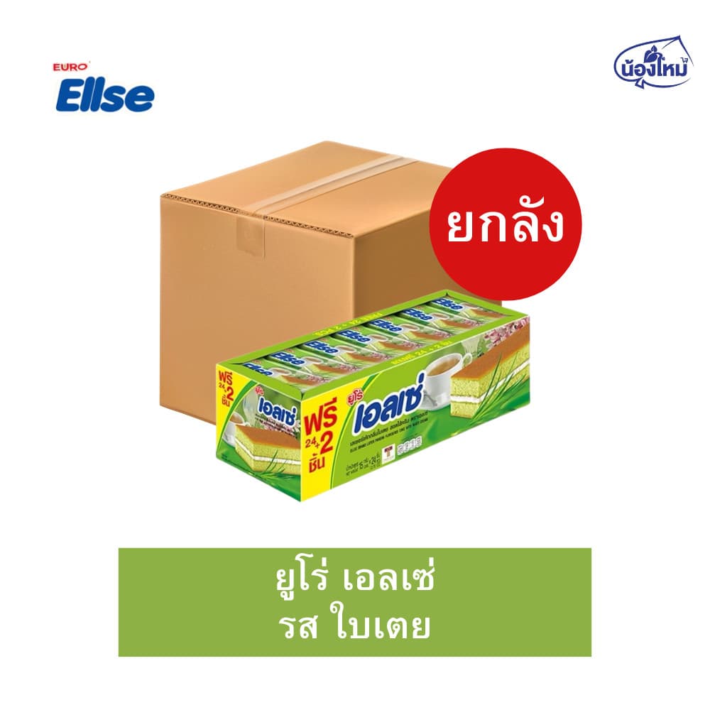 Ellse เอลเซ่ เลเยอร์เค้กสอดไส้ครีม ยกลัง 15กรัม รูปที่ 3