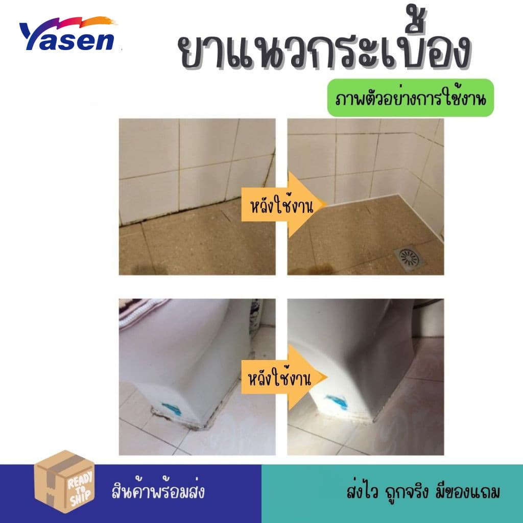 Yasen Premium กาวยาแนว ยาแนวอเนกประสงค์ ยาแนวกระเบื้อง ขนาด 200ml กันน้ำและคราบสกปรก ใช้งานง่าย รูปที่ 8
