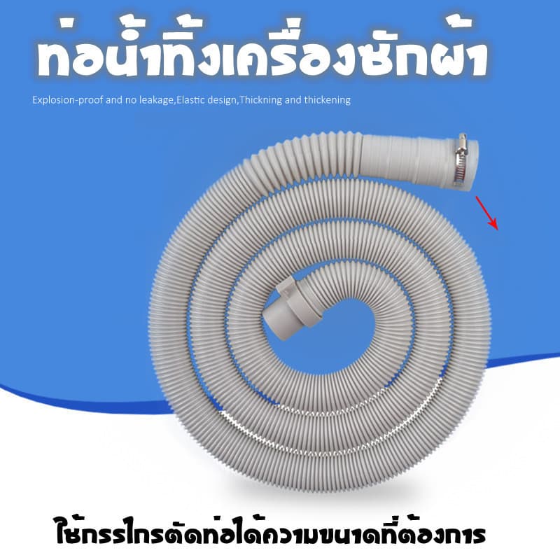 ท่อน้ำทิ้งเครื่องซักผ้า สายน้ำทิ้งเครื่องซักผ้า สำหรับเครื่องซักผ้าฝนบนทุกรุ่น พร้อมแหวน รูปที่ 1