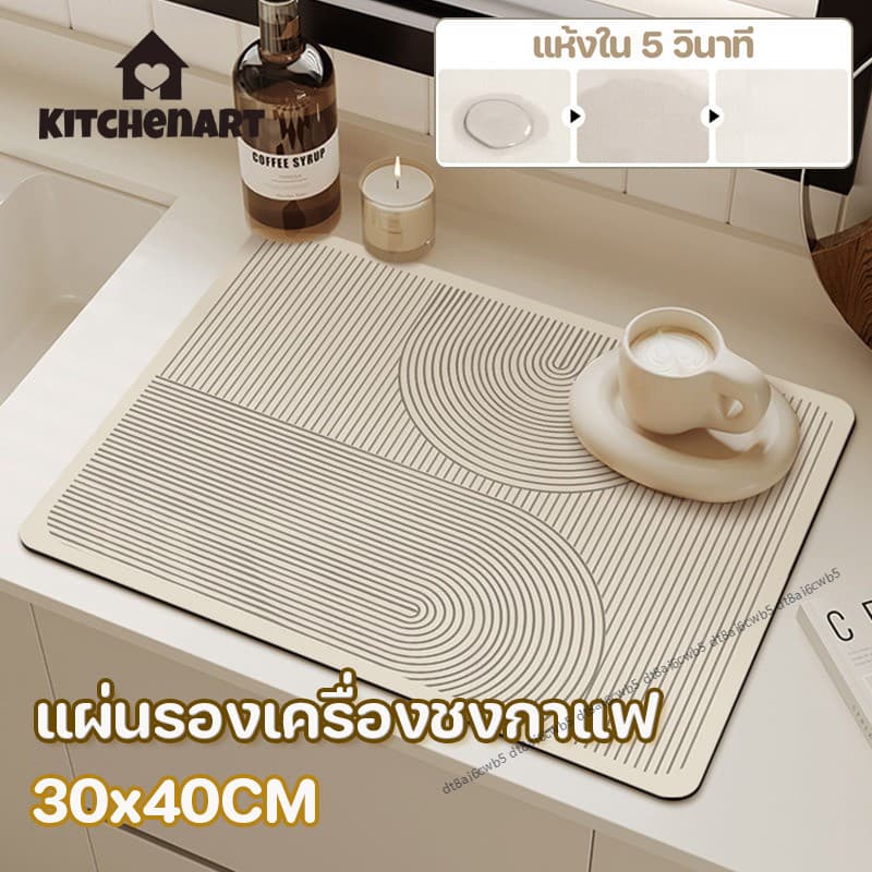 30x40CM แผ่นรองเครื่องชงกาแฟ แผ่นยางรองจาน สไตล์นอร์ดิก ดูดซับน้ําได้ดี เคาน์เตอร์ครัว รูปที่ 1