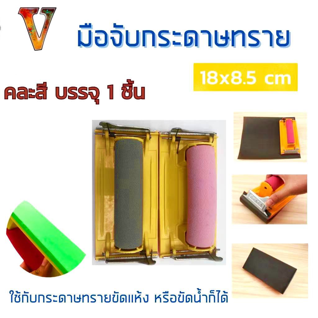 มือจับกระดาษทราย ที่จับกระดาษทรายขัด ตัวจับกระดาษทราย แป้นขัด จับสบายมือ ใช้ง่าย คุณภาพดี คุ้มมมมม ส่งจากไทย รูปที่ 3