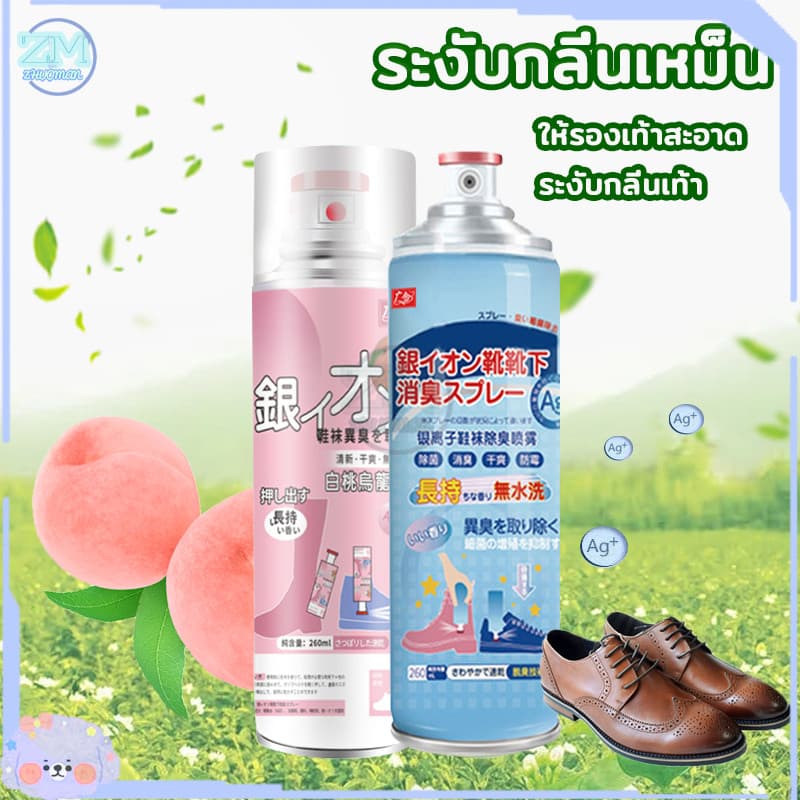 สเปรย์ดับกลิ่นรองเท้า สเปรย์ดับกลิ่นเท้าและรองเท้า สเปรย์ดับกลิ่นเท้า 260ML ระงับกลิ่นเท้า กลิ่นเท้า ระงับกลิ่น คันเท้า