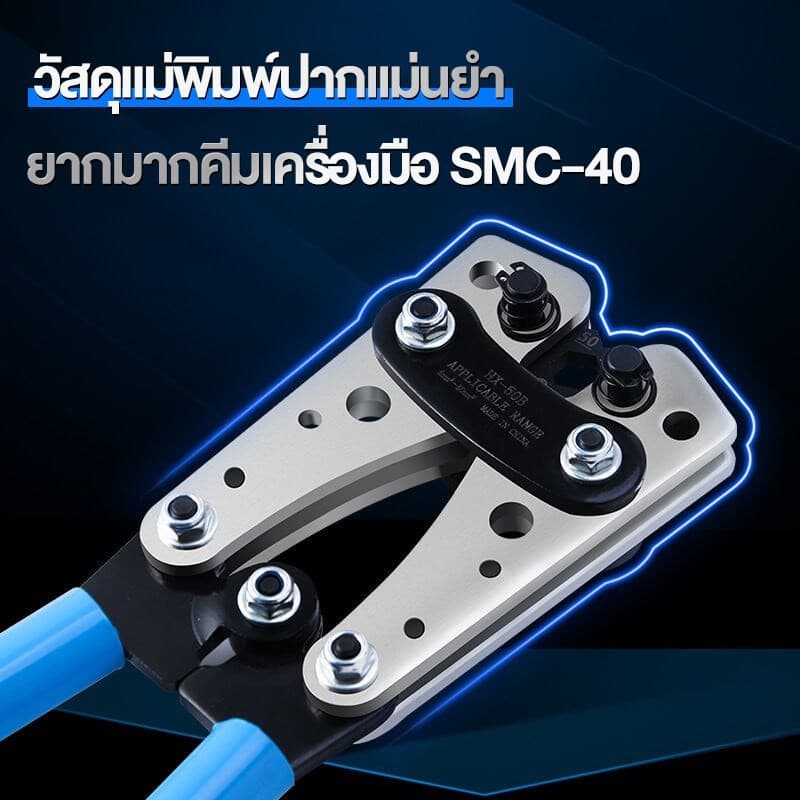 คีมกดสาย คีมกดเย็น คีมปอกสายไฟ 6 - 50 mm ีมย้ำสาย คีมย้ำหางปลาสายไฟ คีม หกเหลี่ยม HX-50B รูปที่ 2