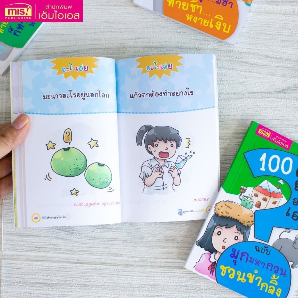 หนังสือยกชุด 10 เล่ม 100 คำถามอะไรเอ่ย รูปที่ 4