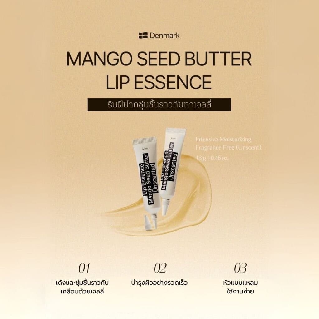 hetras ลิปเอสเซ้นส์ ขนาด 2ชิ้น 13มล ลิปออยด์ ลิปกลอส บำรุงริมฝีปาก Mango Seed Butter Lip Essence รูปที่ 2