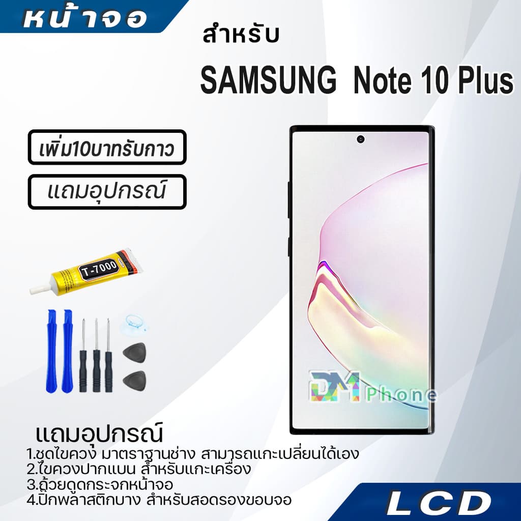 หน้าจอ LCD samsung Note 10 Plus/Note10+ Display จอ+ทัช จอพร้อมทัชสกรีน กาแลคซี่ Note10Plus สามารถเลือกซื้อพร้อมกาว รูปที่ 2