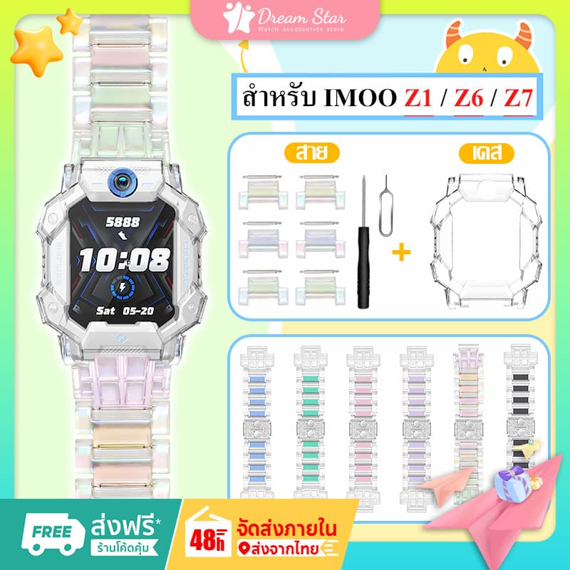 【สาย+เคส】สายนาฬิกา imoo X10 Z1 Z6 Z7 สายคล้องเด็กคริสตัลโปร่งใสแม่เหล็ก imoo สายนาฬิกา แฟชั่นสําหรับเด็ก Imoo Z7 Z6 Z1