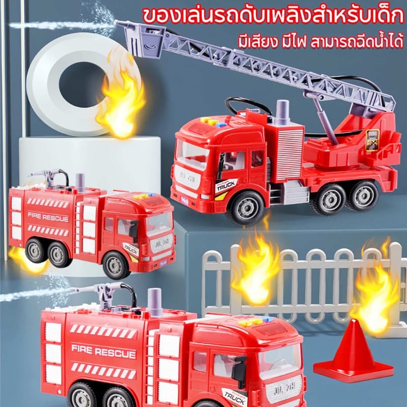 BHQ รถดับเพลิง จำลองฉีดน้ำ มีเสียงและแสง รถของเล่นเด็ก ของเล่นเด็ก รูปที่ 3