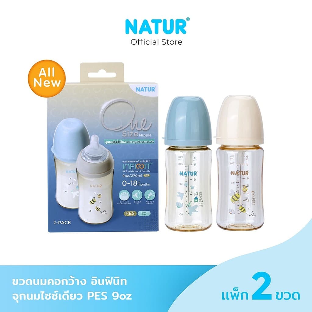 NATUR เนเจอร์ INFINIT ขวดนมอินฟินิท ขวดนมเด็ก ขวดนมสีชา PES 9oz แพ็ก 2 พิมพ์ลาย รูปที่ 3