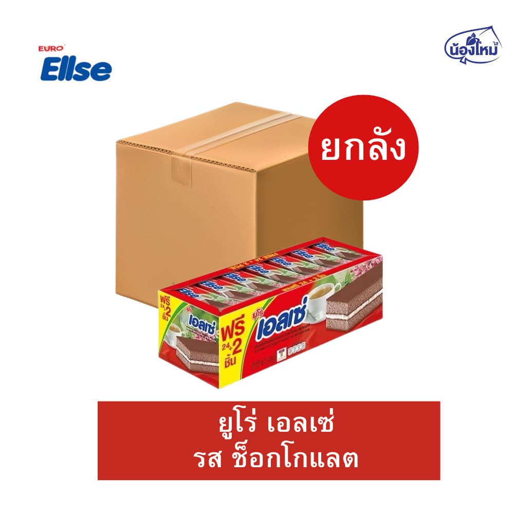 Ellse เอลเซ่ เลเยอร์เค้กสอดไส้ครีม ยกลัง 15กรัม รูปที่ 5