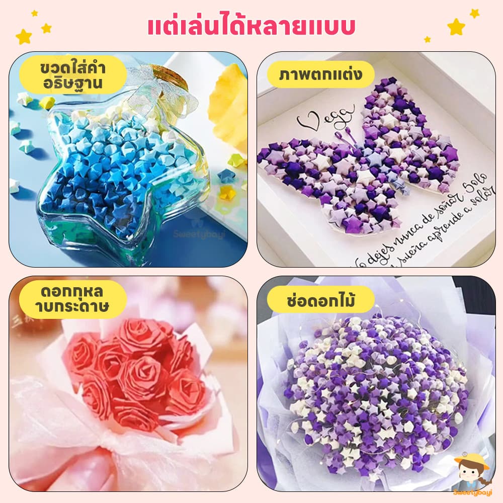 SWEETYBAYI กระดาษพับดาว ดาวกระดาษ ของขวัญสร้างสรรค์ กระดาษพับ กระดาษคุณภาพดี กระดาษสี รูปที่ 8