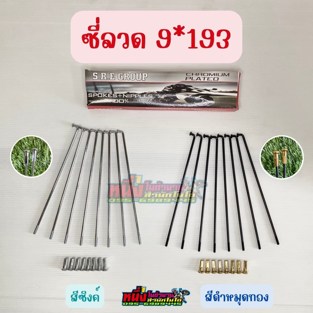 ซี่ลวดขอบ19 ดุมตลาด เวฟ โซนิค รูปที่ 1