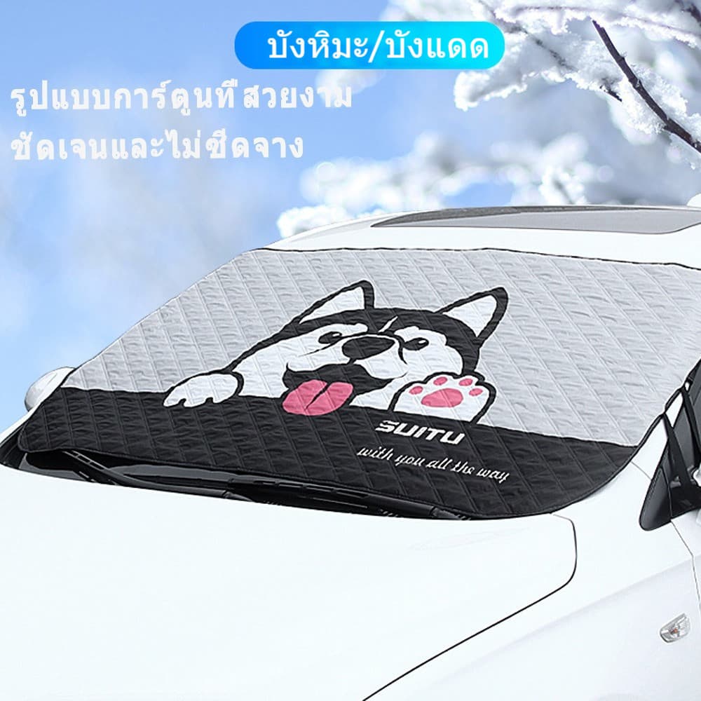 ม่านบังแดดกระจกหน้า ใส่รถทุกรุ่น บังแดดรถยนต์ กันแดดรังสี UV กันน้ำ เนื้อผ้าคุณภาพสูง ผ้าคลุมรถยนต์