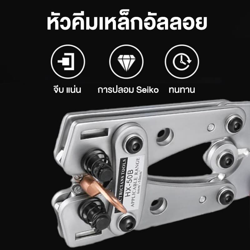 คีมกดสาย คีมกดเย็น คีมปอกสายไฟ 6 - 50 mm ีมย้ำสาย คีมย้ำหางปลาสายไฟ คีม หกเหลี่ยม HX-50B รูปที่ 6