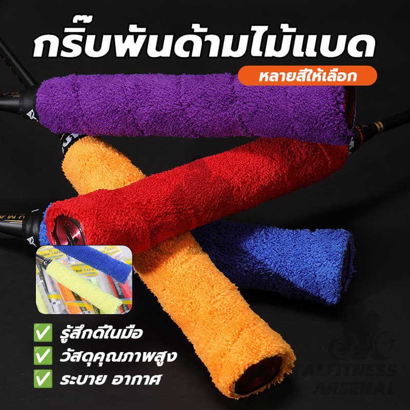 กริ๊บพันด้ามไม้แบด แบบมีกาวในตัว กริปพันด้ามผ้าไมโครฯ นุ่มกระชับมือ ซับเหงื่อ กันลื่น รูปที่ 6