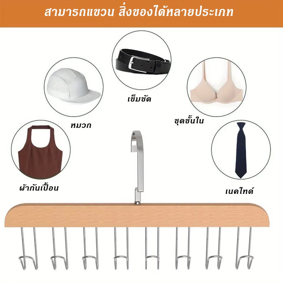 ไม้แขวนเสื้ออเนกประสงค์ 8 ตะขอ ไม้แขวนเสื้อไม้เนื้อแข็ง หมุนได้ 360 องศา ทนทาน และประหยัดพื้นที่ รูปที่ 6