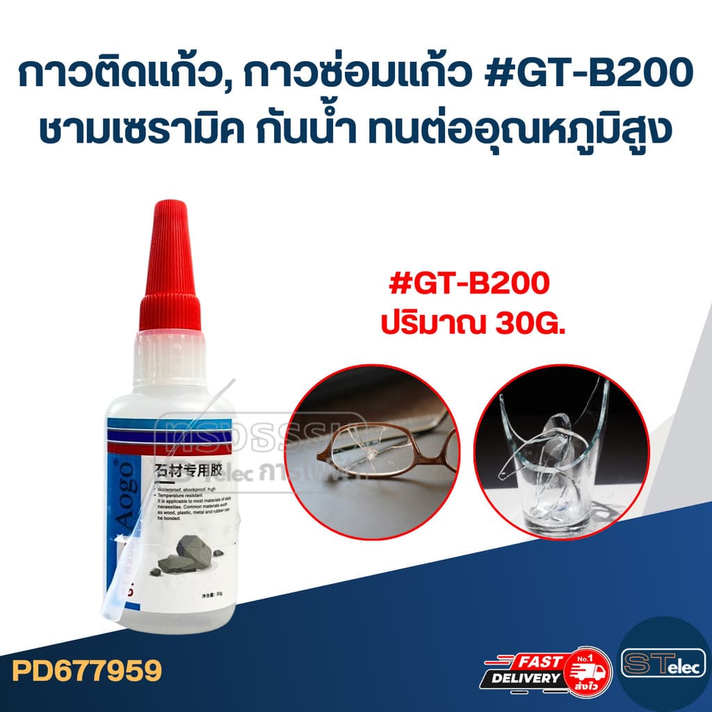 กาวติดแก้ว, กาวซ่อมแก้ว #GT-B200 ชามเซรามิค กันน้ำ ทนต่ออุณหภูมิสูง รูปที่ 1