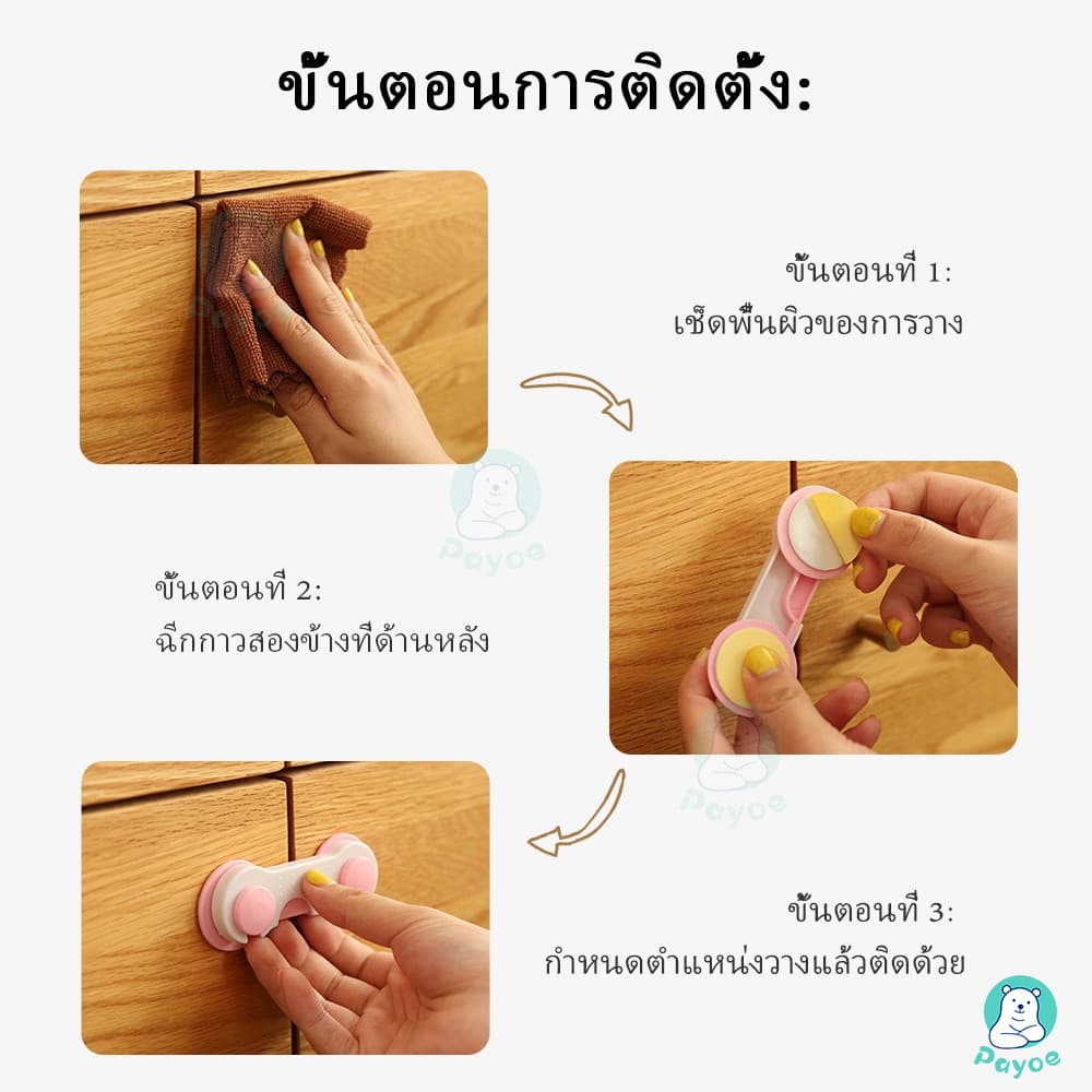 PAYOE ล็อคตู้เย็น ล็อกตู้เย็น ตัวล็อคกันเด็กเปิดตู้ และลิ้นชัก ที่ล็อคตู้ เด็กที่เดินได้แล้วแนะนำติดสองอันคู่ รูปที่ 9