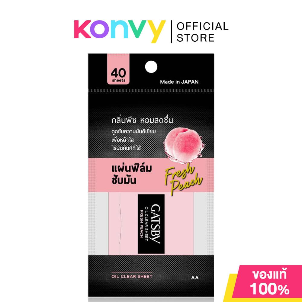 GATSBY Oil Clear Sheet Fresh Peach 40 Sheets แกสบี้ แผ่นฟิล์มซับหน้ามันสีชมพู พร้อมด้วยกลิ่นเฟรชพีช หอม สดชื่น.