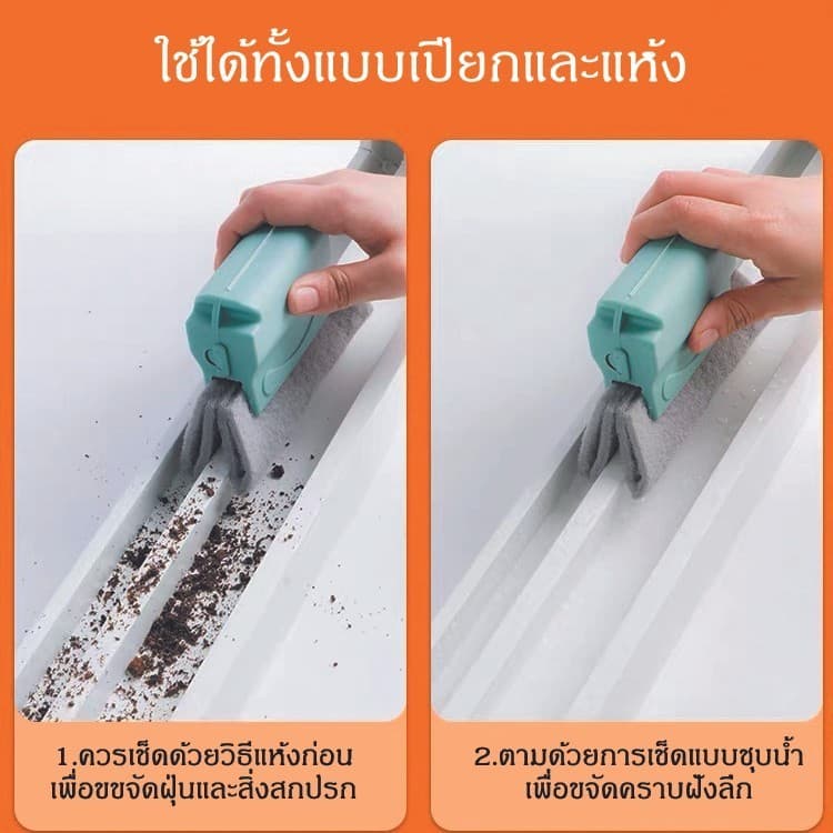 แปรงหน้าต่าง มัลติฟังก์ชั่น ช่องว่างหน้าต่าง ทำความสะอาดซอกตู้และรอยแยก แปรงทำความสะอาดหน้าต่าง รูปที่ 5