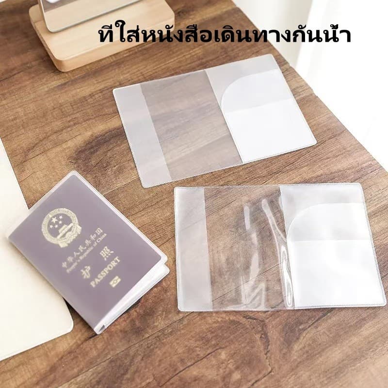 ซองใส่พาสปอร์ตแบบใส ปกใส่หนังสือเดินทาง ซองใส่พาสปอร์ต กันน้ำ เคสพาสปอร์ต Passport case รูปที่ 1