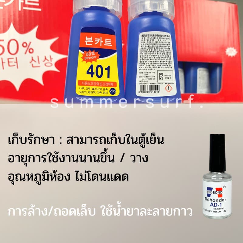 กาว401 กาวติดเล็บ ตรงปกทุกล้อตติดทน ฝา2ชั้น กาวติดอะไหล่PVC แห้งไว ไม่ต้องอบ 20g. รูปที่ 4