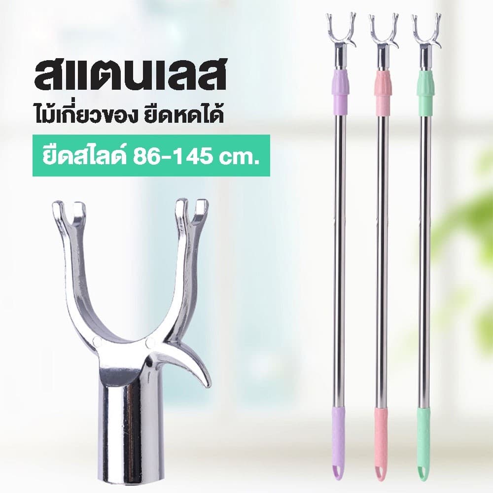 ไม้เกี่ยวของ สแตนเลส ยืดหดสอยได้ แข็งแรง หนีบของ ไม้เกี่ยว สอยเสื้อผ้า ที่เกี่ยวของ หัวโลหะผสมสัง จัดส่งที่รวดเร็ว COD รูปที่ 1