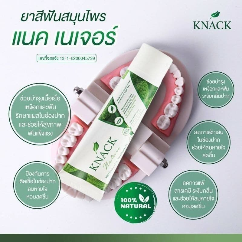 ซื้อ 2 แถม 1 KNACK NATURE HERBAPEUTIC TOOTHPASTE 100g 18g ยาสีฟัน แนค เนเจอร์ รูปที่ 3