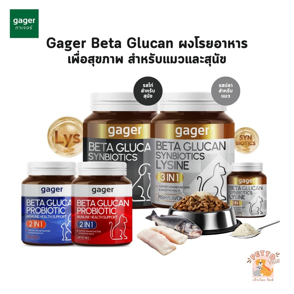 Gager กาเจอร์ ผงโรยข้าวเบต้ากลูแคนผสมโปรไบโอติก วิตามินสำหรับสัตว์เลี้ยง เสริมสร้างภูมิคุ้มกัน ตัวแน่น รูปที่ 1