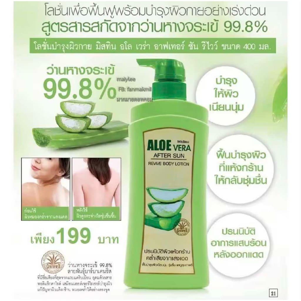 แท้ โลชั่น อโลเวร่า ว่านหางจระเข้ มิสทิน 400 มล. Aloe Vera After Sun Revive Body Lotion Mistine A-193 รูปที่ 4