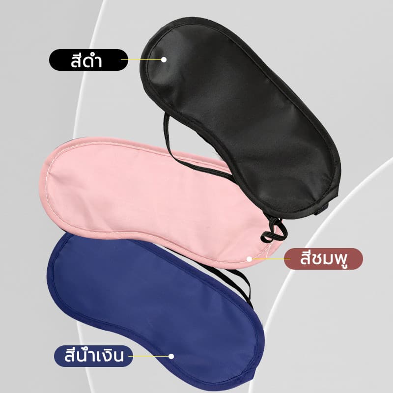 ผ้าปิดตานอน กันแสง สไตล์เกาหลี หลับสนิทกว่าเดิม นุ่มมาก อุปกรณ์เดินทาง ท่องเที่ยว เดินป่า อย่างดี สีดำ Sleeping Mask รูปที่ 5