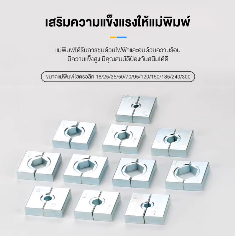 คีมย้ําหางปลา เครื่องมือจีบไฮดรอลิก ขนาด4-300Sqmm คีม พร้อมดายหกเหลี่ยม ย้ำสายไฟ ไฮโดรลิค รูปที่ 3