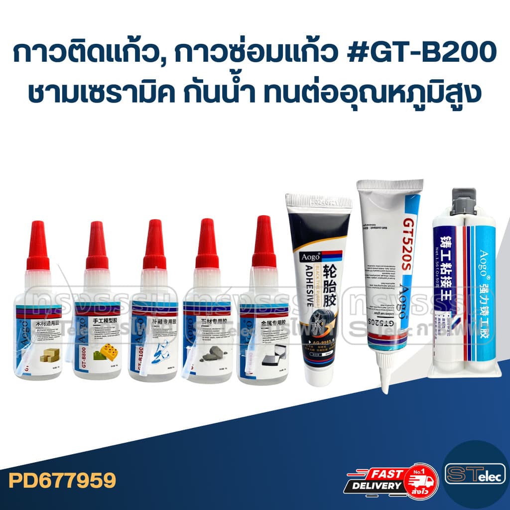 กาวติดแก้ว, กาวซ่อมแก้ว #GT-B200 ชามเซรามิค กันน้ำ ทนต่ออุณหภูมิสูง รูปที่ 3